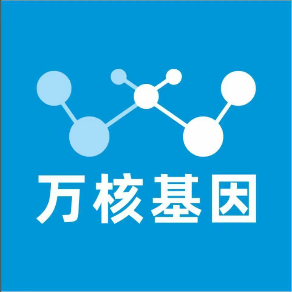 惠州博罗县万核健康基因管理咨询中心
